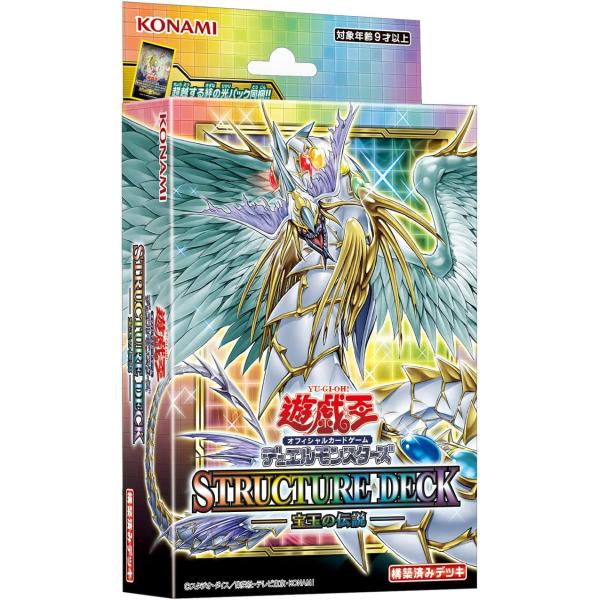 遊戯王OCGデュエルモンスターズ ストラクチャーデッキ 宝玉の伝説