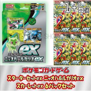 【セット販売】ポケモンカードゲーム スターターセットex ニャオハ&ルカリオex 1個 + 拡張パック スカーレットex 6パック｜multipleshop