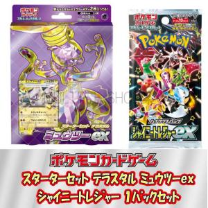 【セット販売】ポケモンカードゲーム スターターセット テラスタル ミュウツーex 1個 + 拡張パック シャイニートレジャーex 1パック｜multipleshop