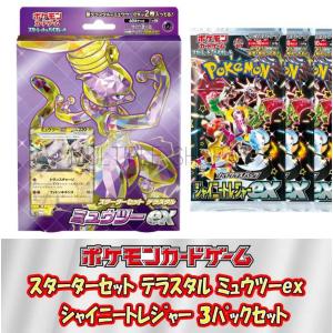 【セット販売】ポケモンカードゲーム スターターセット テラスタル ミュウツーex 1個 + 拡張パック シャイニートレジャーex 3パック｜multipleshop