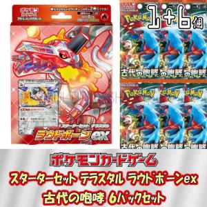 【セット販売】ポケモンカードゲーム スターターセット テラスタル ラウドボーンex 1個 + 拡張パック 古代の咆哮 6パックセット｜multipleshop