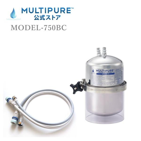 マルチピュア浄水器 ビルトイン MODEL-750BC 98項目除去 高性能 キッチン ミネラルウォ...