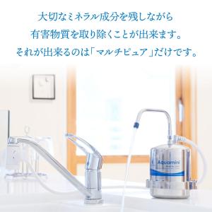 マルチピュア Aquamini 浄水器 ステン...の詳細画像5