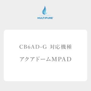 マルチピュア浄水器 交換カートリッジ CB6A...の詳細画像1