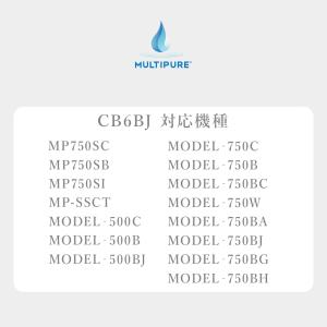 交換用カートリッジCB6BJ マルチピュア浄水...の詳細画像2