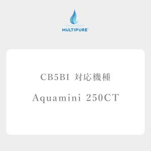 マルチピュア 交換用カートリッジCBmini ...の詳細画像1