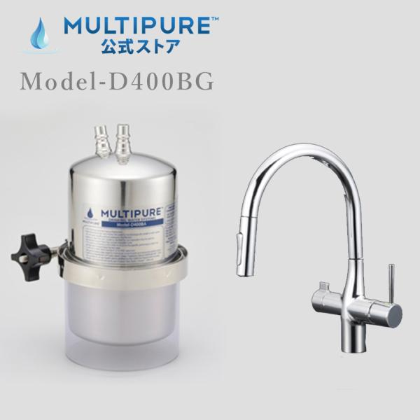 マルチピュア浄水器 Aquasmart 400BG（ビルトイン兼用水栓）