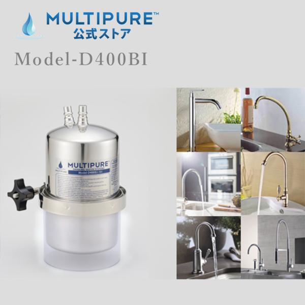 マルチピュア浄水器 Aquasmart 400BI（ビルトイン直圧式）