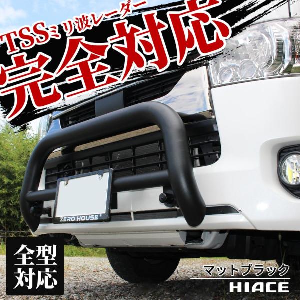 ハイエース バンパーガード グリルガード カンガルーバー マッド ブラック 200系 標準 ワイド ...