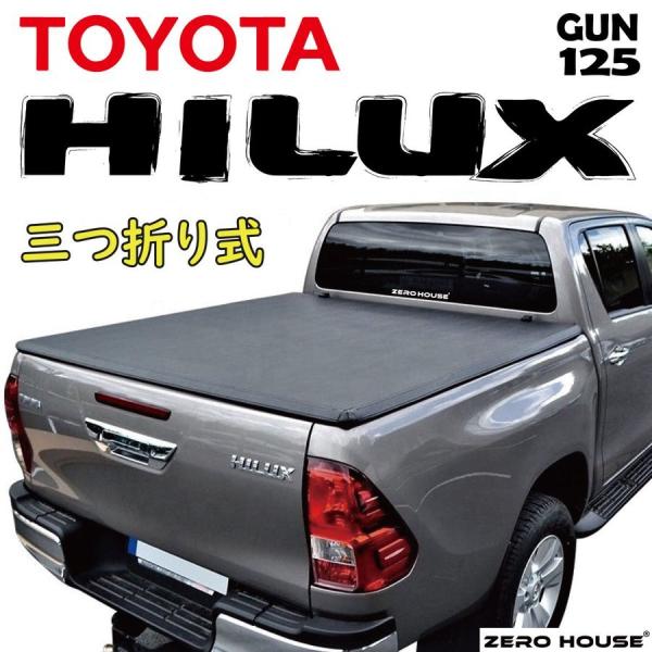 大人気商品！トヨタ　ハイラックス　GUN125　トノカバー　3つ折り ブラック 荷台 カバー 車種専...