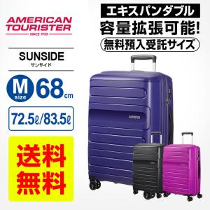 アメリカンツーリスター スーツケース キャリーバッグ サンサイド スピナー68 ハード（大容量） 軽量 ダブルキャスター Mサイズ