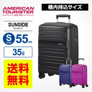 アメリカンツーリスター スーツケース キャリーバッグ サンサイド スピナー55 大容量 軽量 ハード Sサイズ