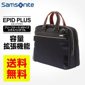 正規品 サムソナイト Samsonite ブリーフケース ビジネスバッグ EPID PLUS エピッドプラス M 容量拡張 高撥水 メンズ レディース ナイロン