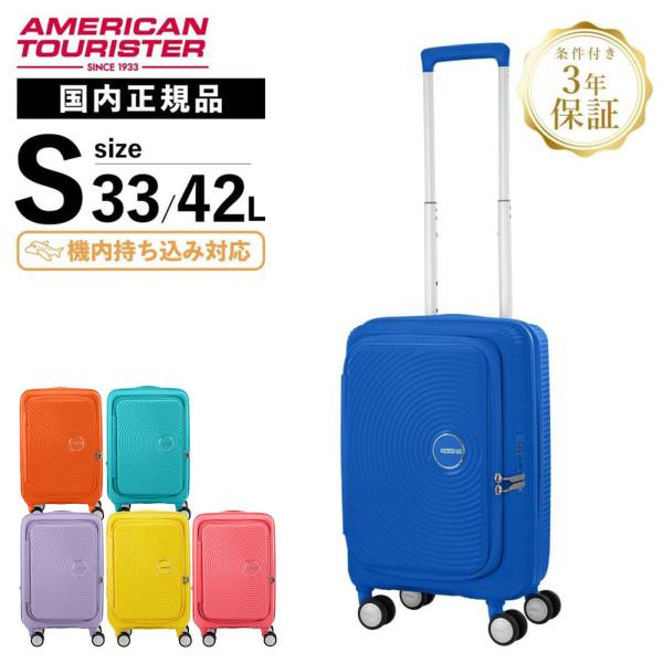 正規品 American Tourister アメリカンツーリスター スーツケース 機内持ち込み S...