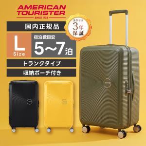 AMERICAN TOURISTER（アメリカンツーリスター） スーツケース CURIO