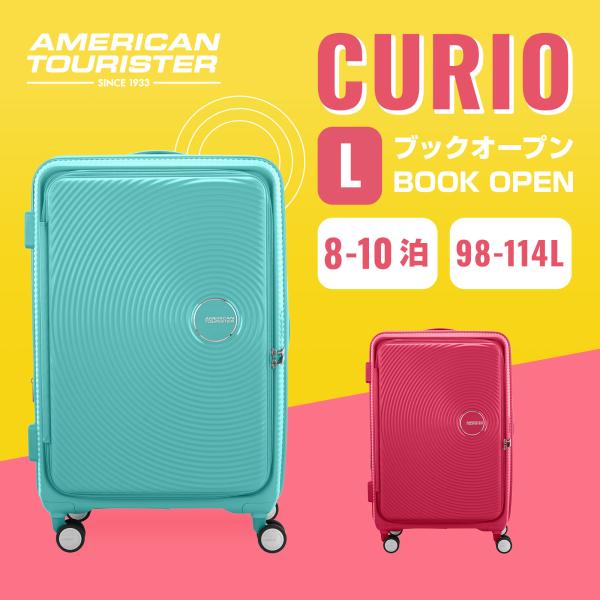 【セール特価！】正規品 アメリカンツーリスター スーツケース Lサイズ キャリーバッグ キャリーケー...