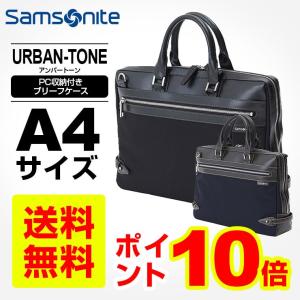 サムソナイト Samsonite ビジネスバッグ URBAN-TONE アーバントーン ブリーフケース A4サイズ対応 PC収納付き ショルダーベルト付属 パソコン 出張 通勤