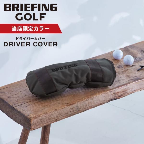 当店限定 正規品 BRIEFING GOLF ブリーフィング ゴルフ ヘッドカバー ドライバーカバー...
