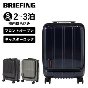 正規品 ブリーフィング BRIEFING スーツケース 機内持ち込み Sサイズ フロントオープン キャリーバッグ メンズ レディース ハード 大容量 ブランド おしゃれ｜Multiverse Yahoo!ショッピング店