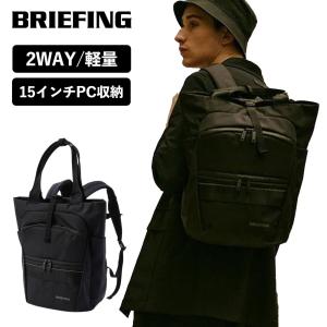 正規品 ブリーフィング BRIEFING バッグ バックパック リュック トートバッグ ビジネス 2WAY メンズ レディース PC 収納 A4 撥水 軽量 大容量 ブランド おしゃれ