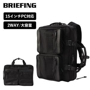 正規品 ブリーフィング BRIEFING バッグ ブリーフケース バックパック リュック ビジネス 2WAY トリニティコンプ メンズ レディース ブランド A4 大容量 軽量｜multiverse-irl