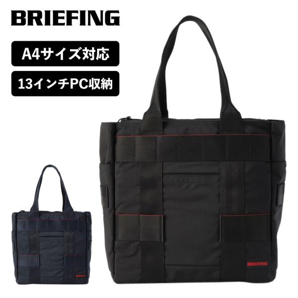 正規品 ブリーフィング BRIEFING バッグ トートバッグ PROTECTION TOTE MW...