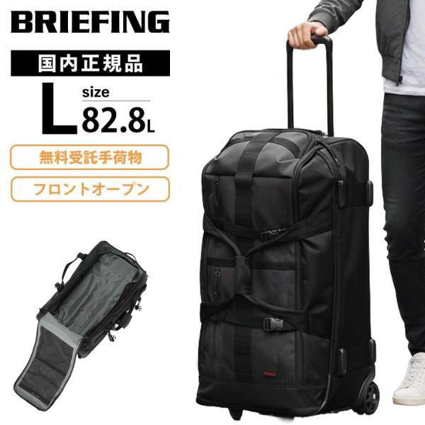 正規品 BRIEFING ブリーフィング スーツケース Lサイズ キャリーバッグ キャリーケース フ...