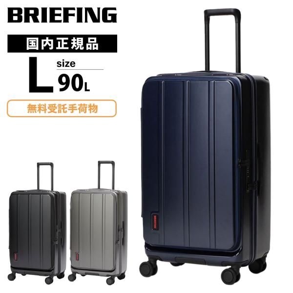 正規品 BRIEFING ブリーフィング スーツケース Lサイズ キャリーバッグ キャリーケース H...