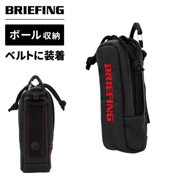 正規品 ブリーフィング ゴルフ BRIEFING GOLF ボールポーチ ポーチ BALL POUC...