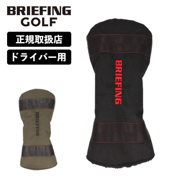 正規品 ブリーフィング ゴルフ BRIEFING GOLF ヘッドカバードライバー クラブヘッドカバ...