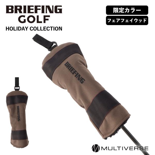 正規品 ブリーフィング ゴルフ BRIEFING GOLF ヘッドカバーフェアウェイウッド クラブヘ...