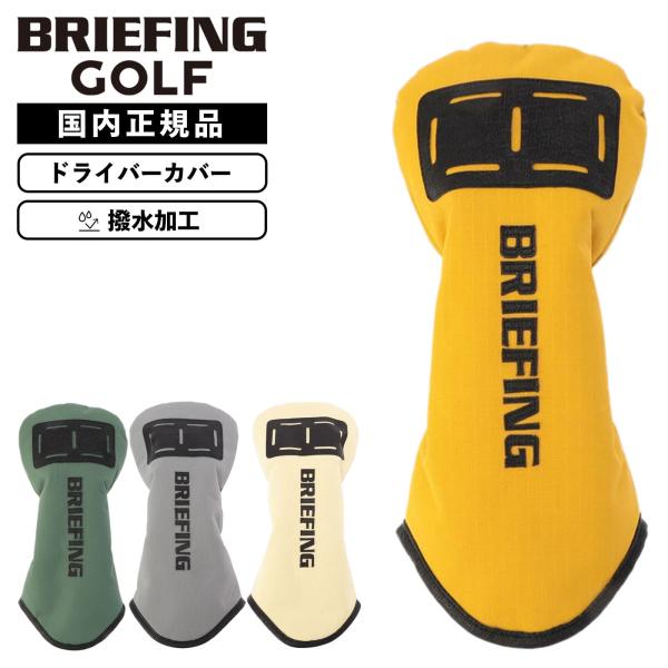 正規品 BRIEFING GOLF ブリーフィング ゴルフ ヘッドカバードライバー クラブヘッドカバ...