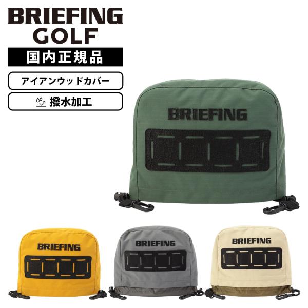 正規品 BRIEFING GOLF ブリーフィング ゴルフ ヘッドカバー アイアンカバー クラブカバ...