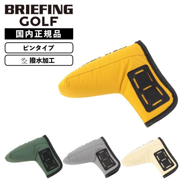 正規品 BRIEFING GOLF ブリーフィング ゴルフ パターカバー ピンタイプ ヘッドカバー ...