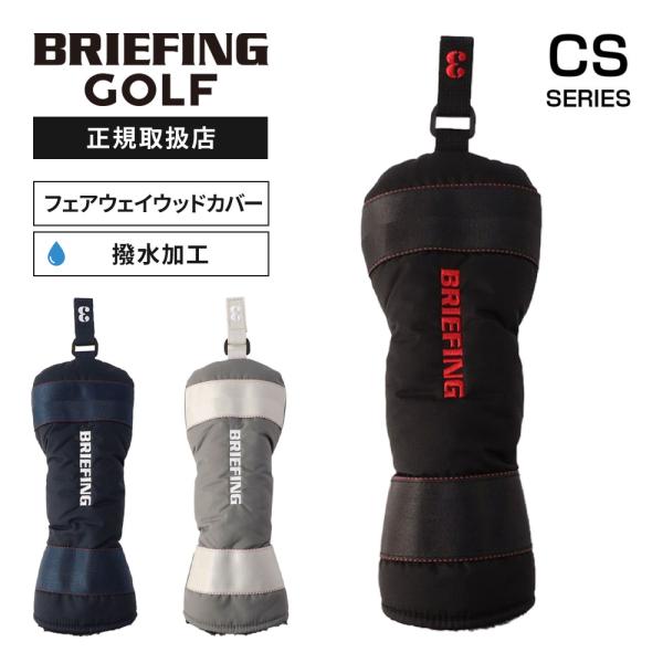 正規品 BRIEFING GOLF ブリーフィング ゴルフ ヘッドカバー フェアウェイウッドカバー ...