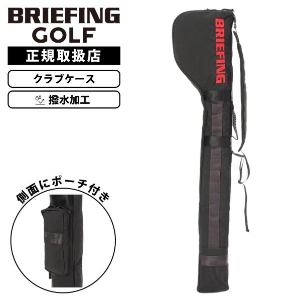正規品 BRIEFING GOLF ブリーフィング ゴルフ クラブケース ゴルフバッグ CLUB C...
