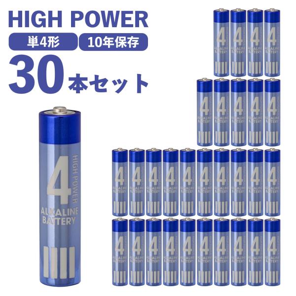 乾電池 ハイパワー 単4形 30本セット (10パック×3) アルカリ乾電池 保存10年 単4 単四...