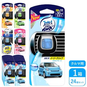 ファブリーズ 車 消臭芳香剤 イージークリップ 24個 (1個入×24セット) P&amp;G 消臭 芳香 クルマ 送風口用 大容量 まとめ買い カートン販売 アウトレット