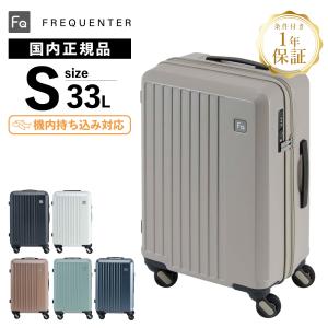 FREQUENTER（フリクエンター） 正規品 保証付 スーツケース Sサイズ