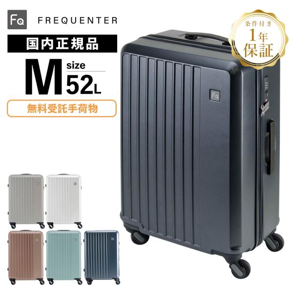 正規品 保証付 フリクエンター スーツケース Mサイズ キャリーケース LIEVE 52L 57cm...