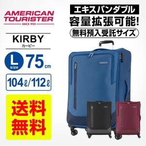 正規品 アメリカンツーリスター スーツケース Lサイズ キャリーバッグ ソフトケース カービー 軽量 大容量 容量拡張 7泊 1週間 おしゃれ ブランド サムソナイト