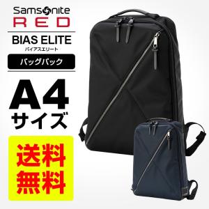 11%OFFクーポン配布中！正規品 ビジネスバッグ リュック サムソナイトレッド Samsonite RED BIAS ELITE バイアスエリート バックパック A4 メンズ レディース
