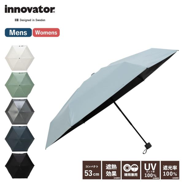 正規品 innovator イノベーター 日傘 折りたたみ 遮光 遮熱 晴雨兼用 折り畳み傘 コンパ...