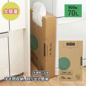 まとめ買い ゴミ袋 ごみ袋 収納 ケース ホルダー ストッカー 70L 半透明 900枚 (150枚×6箱) イロドリプラス 半透明ごみ袋 0.015mm厚 平袋 箱入 箱タイプ 大容量｜multiverse-irl