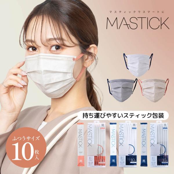 公式 マスク 不織布 バイカラー MASTICK 10枚 マスティック ふつうサイズ マスク習慣 メ...