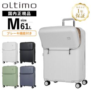 oltimo（オルティモ） 正規品 保証付 スーツケース Mサイズ ストッパー