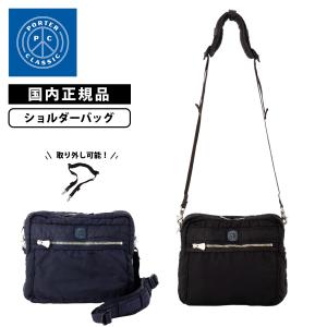 正規品 PORTER CLASSIC ポータークラシック バッグ カジュアルバッグ SUPER NYLON SIMPLE SHOULDER BAG スーパーナイロン シンプルショルダーバッグ
