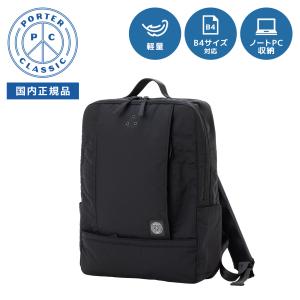 正規品 ポータークラシック PORTER CLASSIC バッグ バックパック リュック NEWTON BUSINESS RUCKSACK メンズ レディース 大容量 軽量 旅行 B4 ブランド 日本製