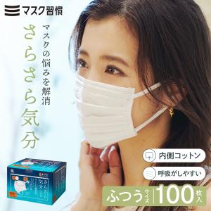 マスク 不織布 マスク習慣 さらさら気分 ふつ...の詳細画像1