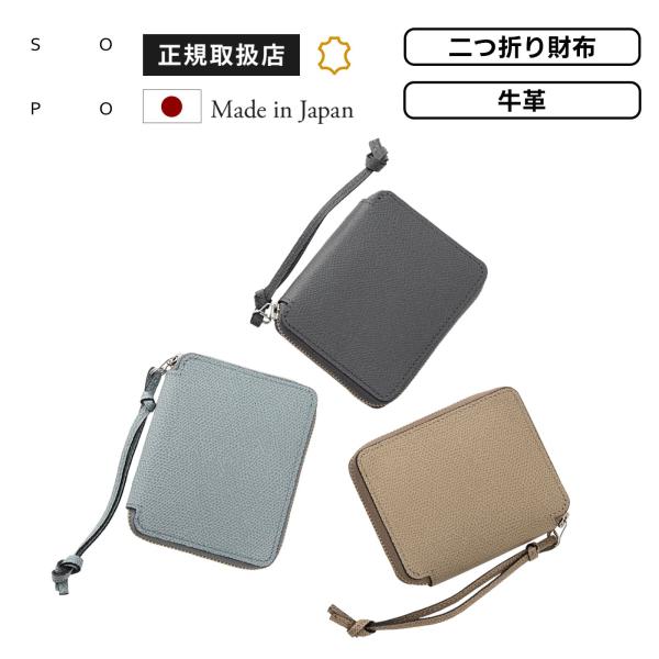 正規品 SOPO ソポ 財布 二つ折り ミニ財布 ラウンドジップパース メンズ レディース コンパク...